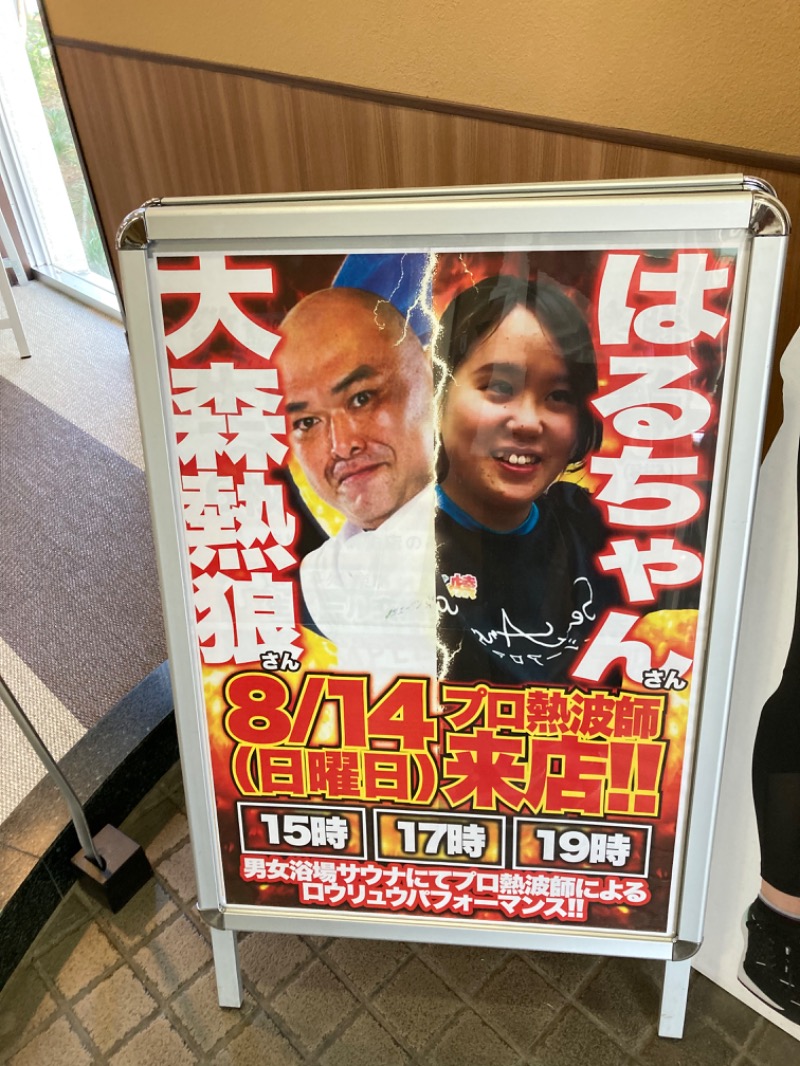 TANIさんの天然温泉 ゆらぶ桐生店のサ活写真