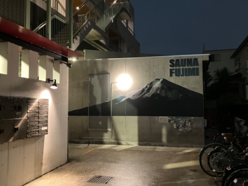 つむぐさんの富士見湯のサ活写真