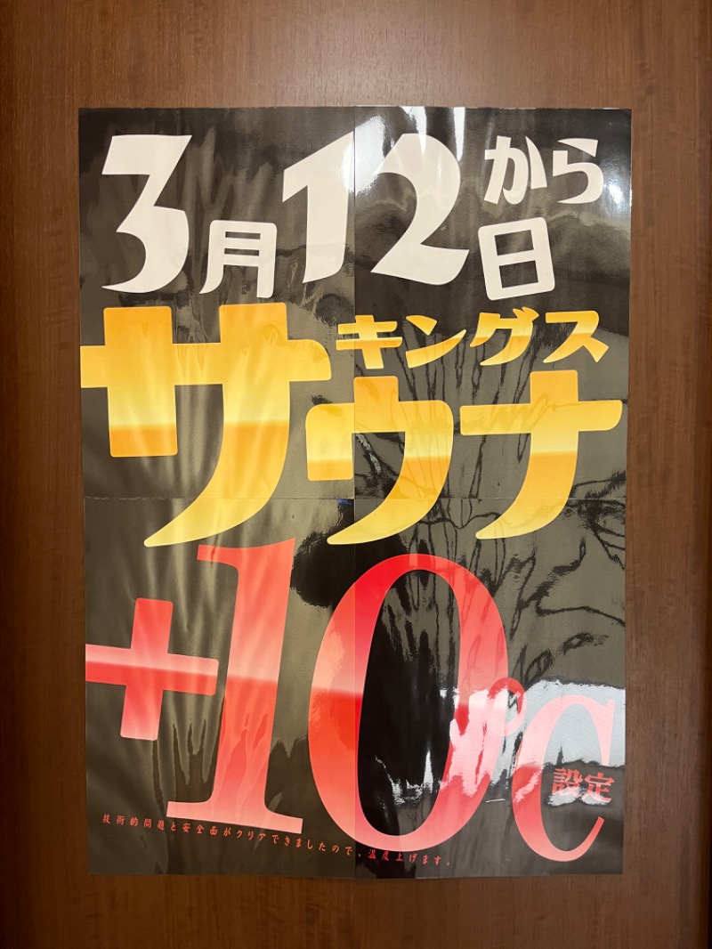 じゅんじゅん🈂️活さんのおふろの王様 大井町店のサ活写真