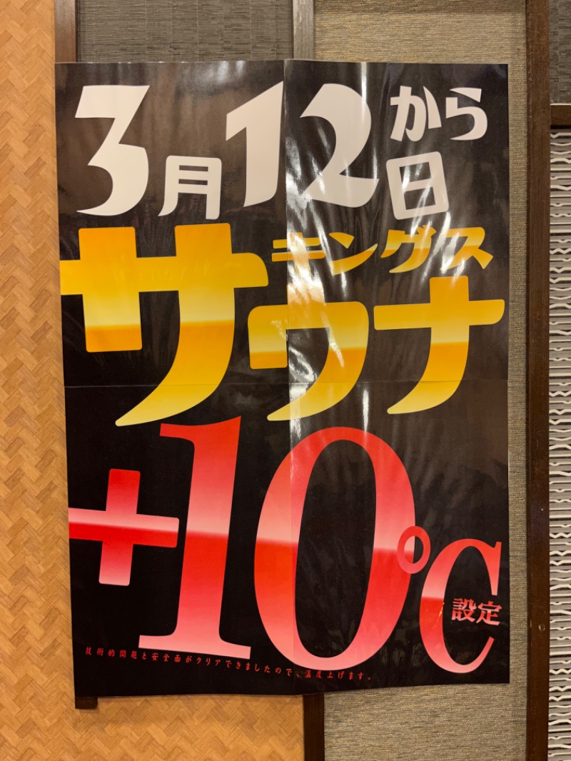 じゅんじゅん🈂️活さんのおふろの王様 大井町店のサ活写真