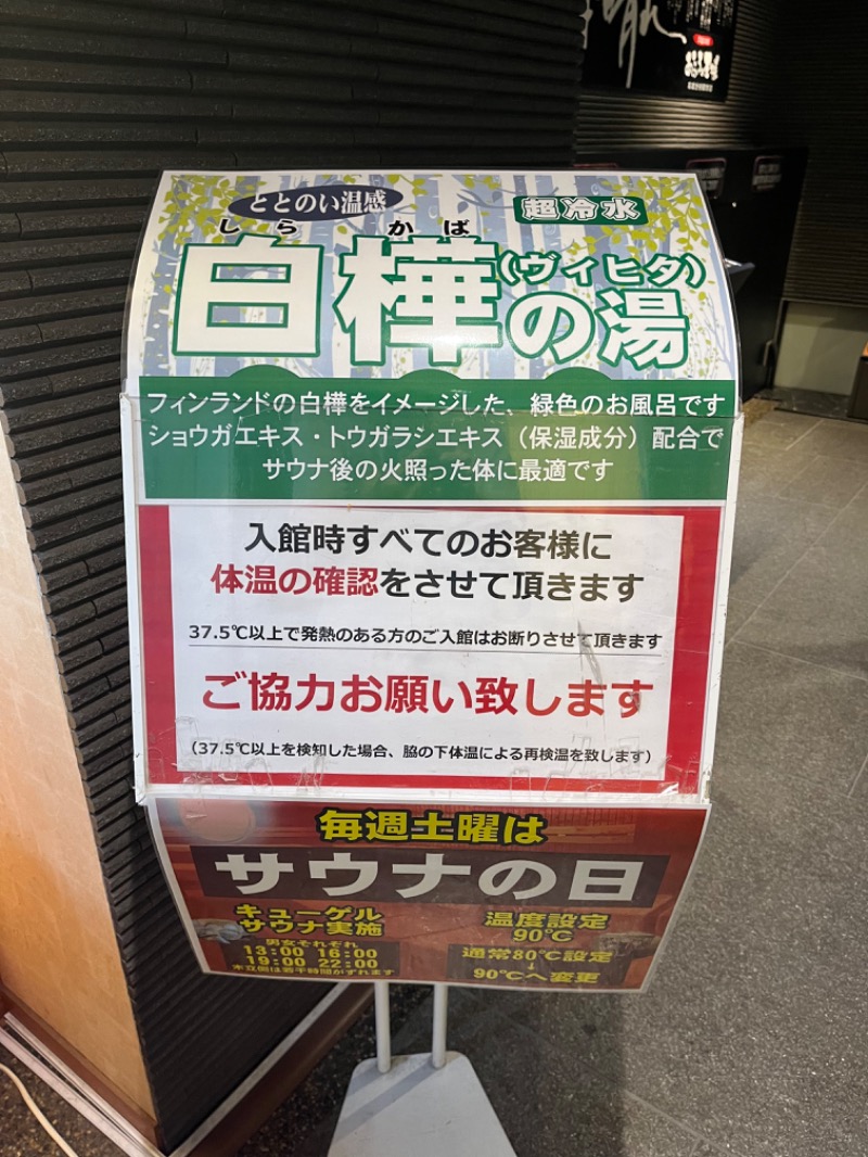 じゅんじゅん🈂️活さんのおふろの王様 高座渋谷駅前店のサ活写真