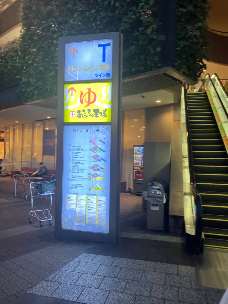 KIさんのおふろの王様 大井町店のサ活写真