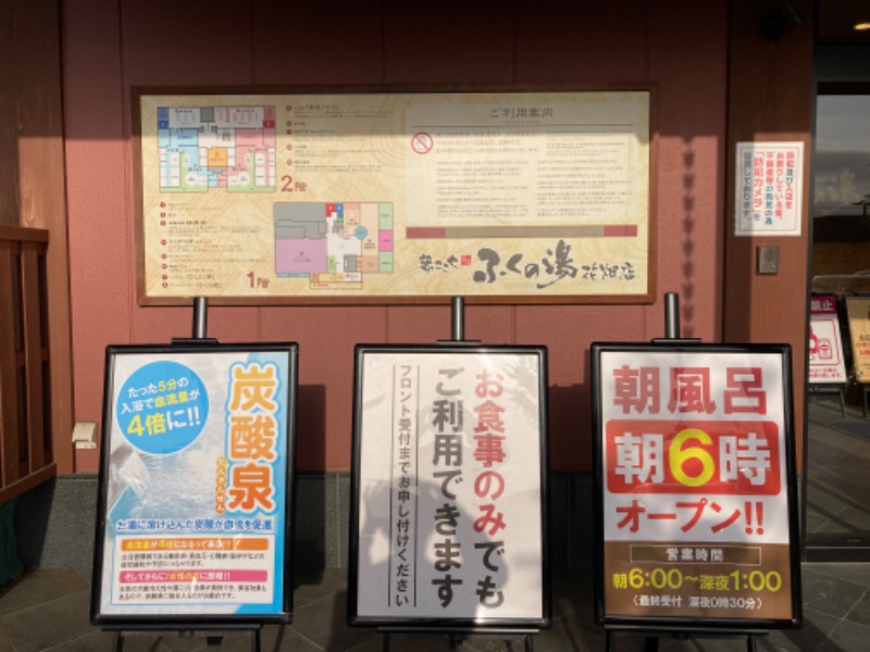 つぅさんのふくの湯 花畑店のサ活写真