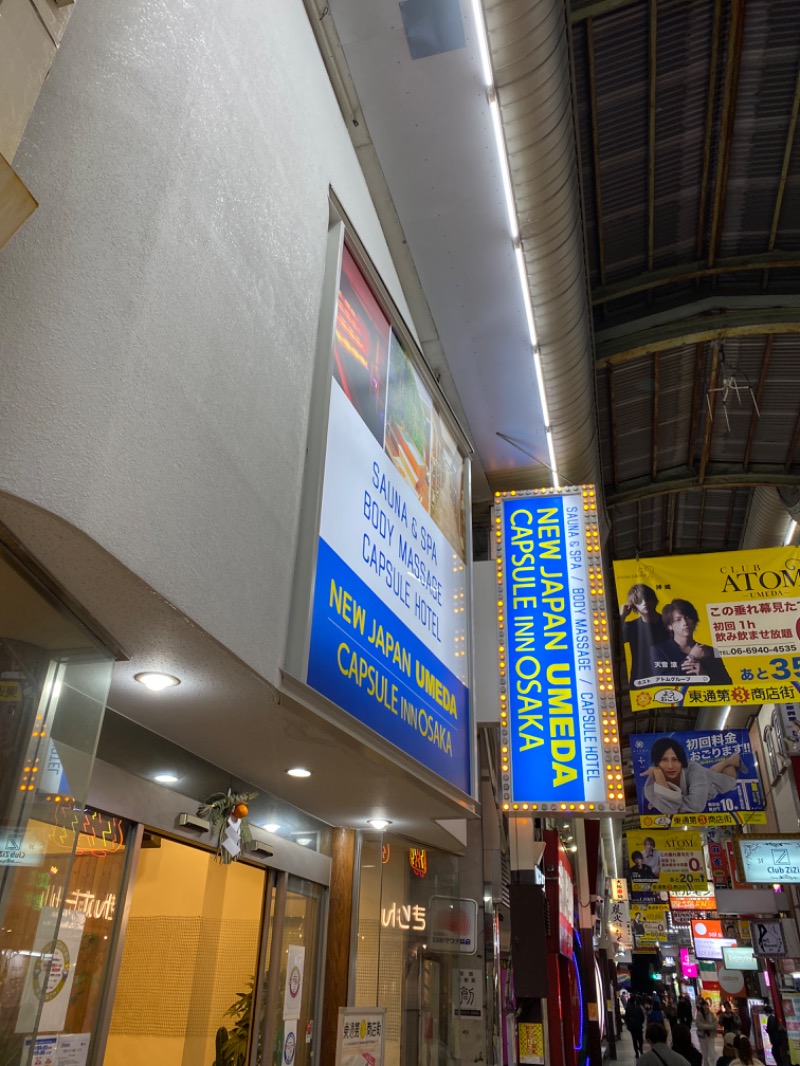 まさやんさんのニュージャパン 梅田店(カプセルイン大阪)のサ活写真