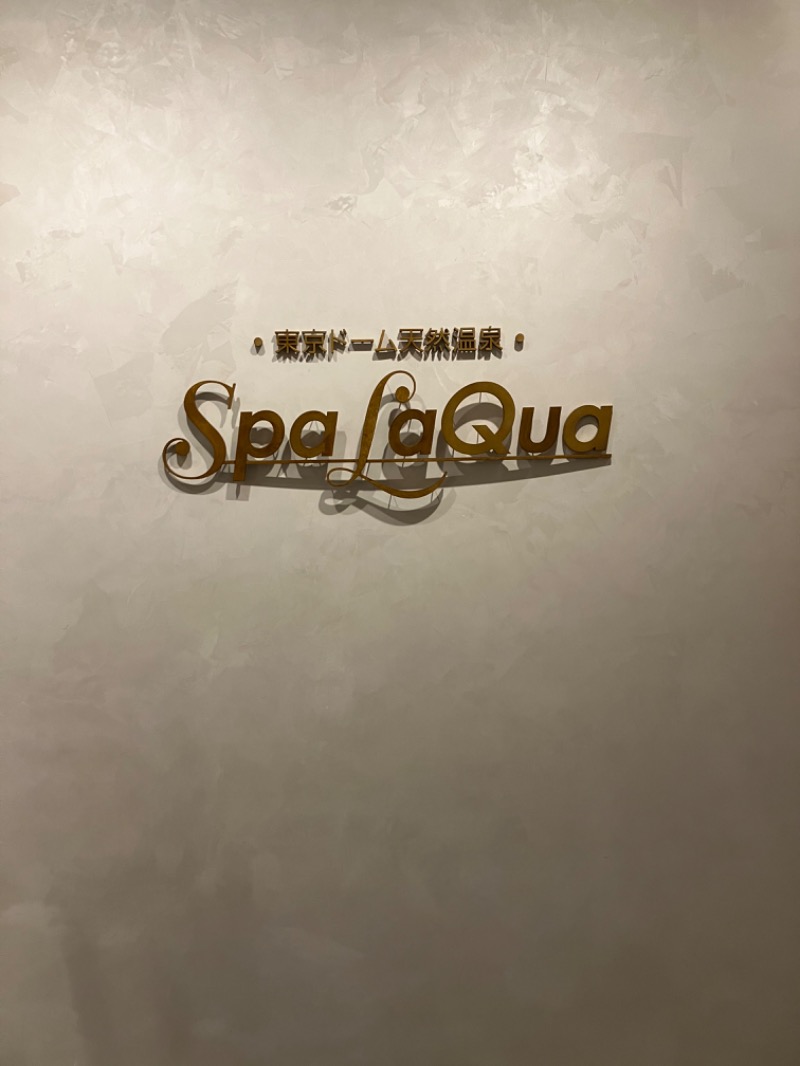 三井 伸太郎さんの東京ドーム天然温泉 Spa LaQua(スパ ラクーア)のサ活写真