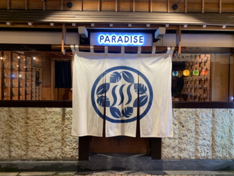 ☆KNM☆さんのPARADISE(パラダイス)のサ活写真