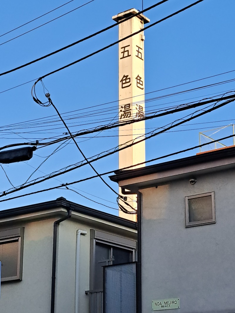 フジイさんの五色湯のサ活写真