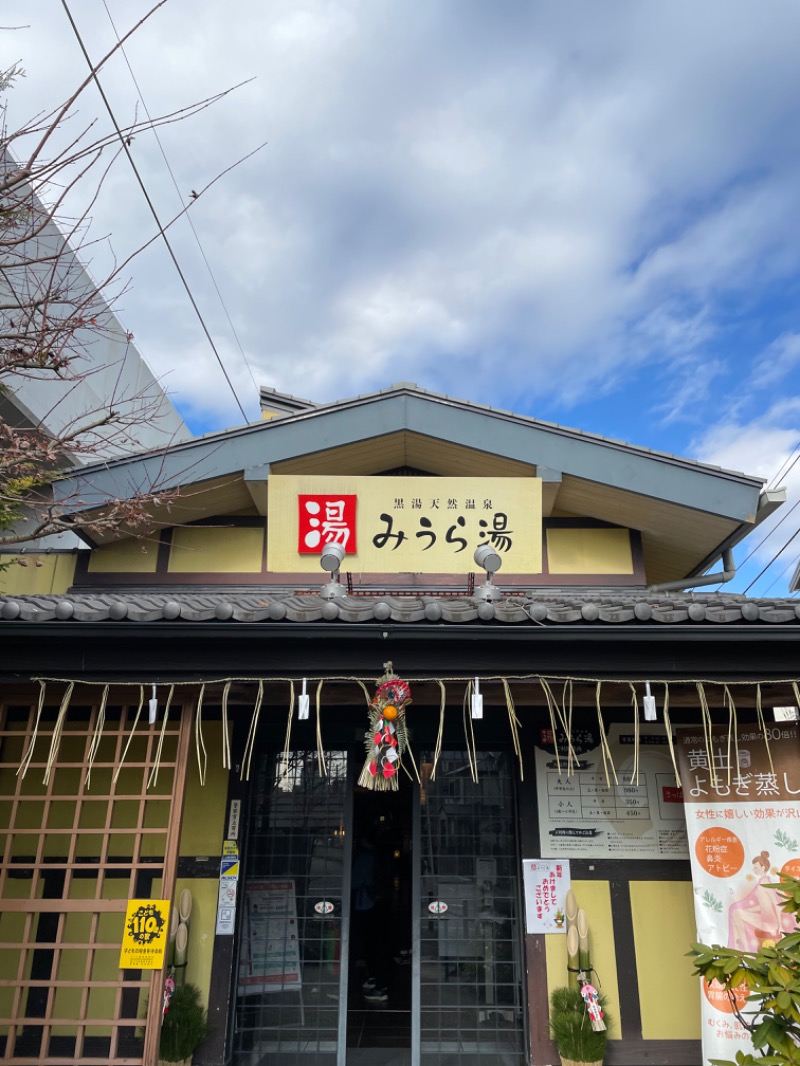 ひでんマシンさんのみうら湯 弘明寺店のサ活写真