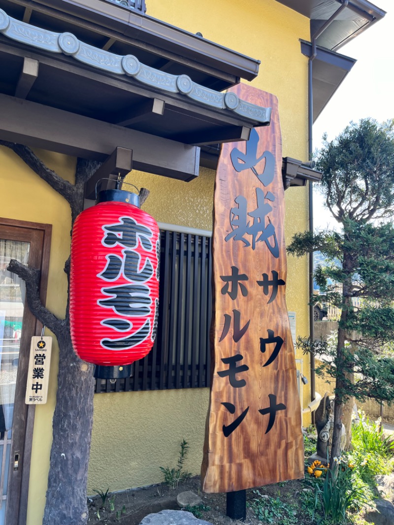 やすさんの山賊サウナのサ活写真