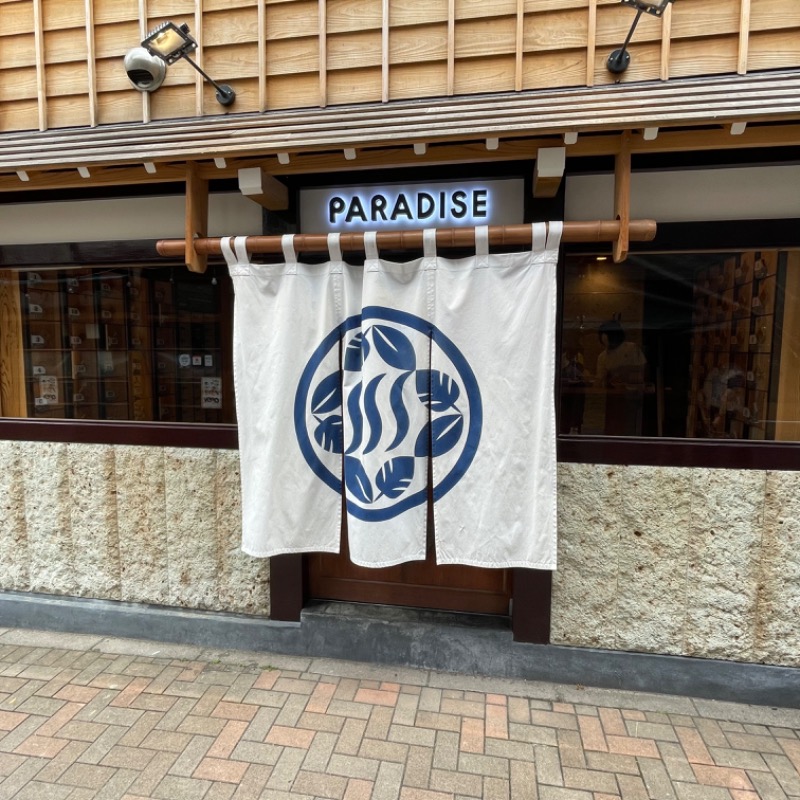 おくさんさんのPARADISE(パラダイス)のサ活写真