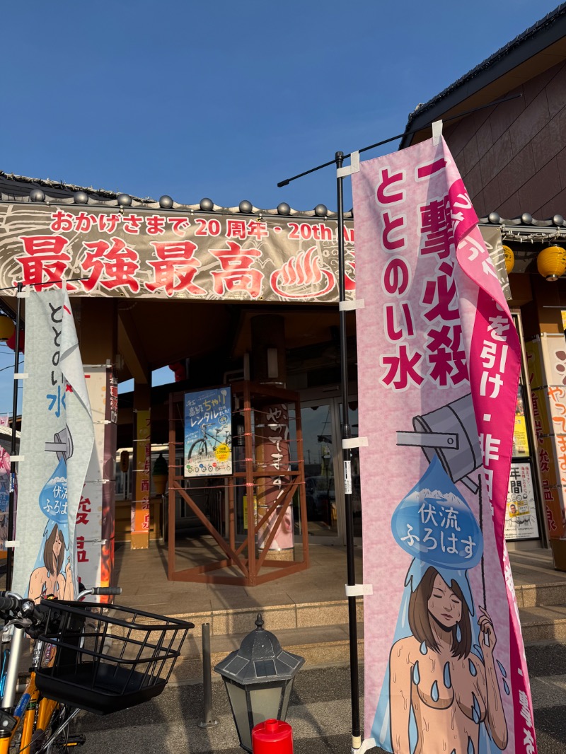 itochieさんの天然温泉 海王のサ活写真