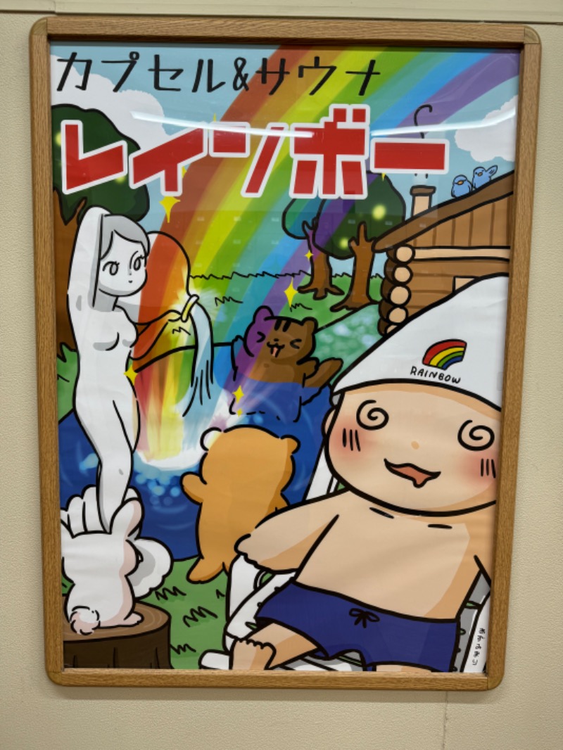 itochieさんのサウナ&カプセルホテルレインボー本八幡店のサ活写真