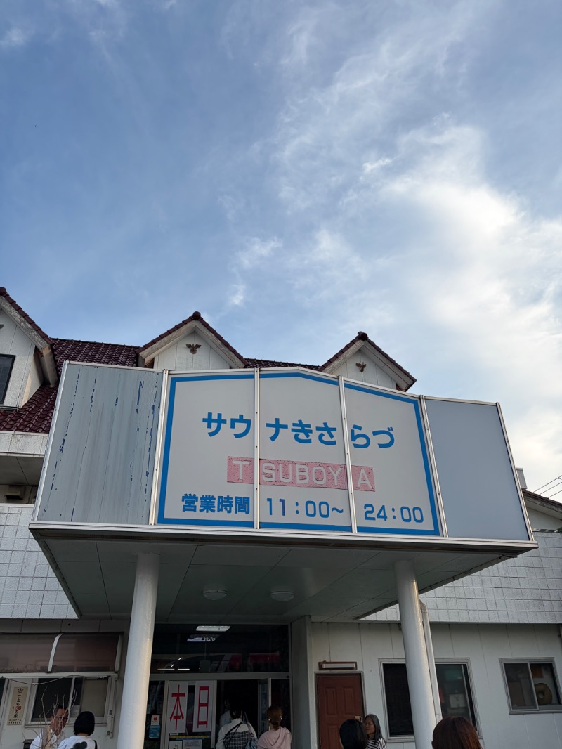 itochieさんのサウナきさらづ つぼやのサ活写真
