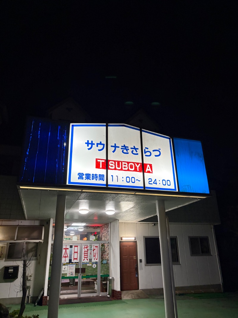 itochieさんのサウナきさらづ つぼやのサ活写真