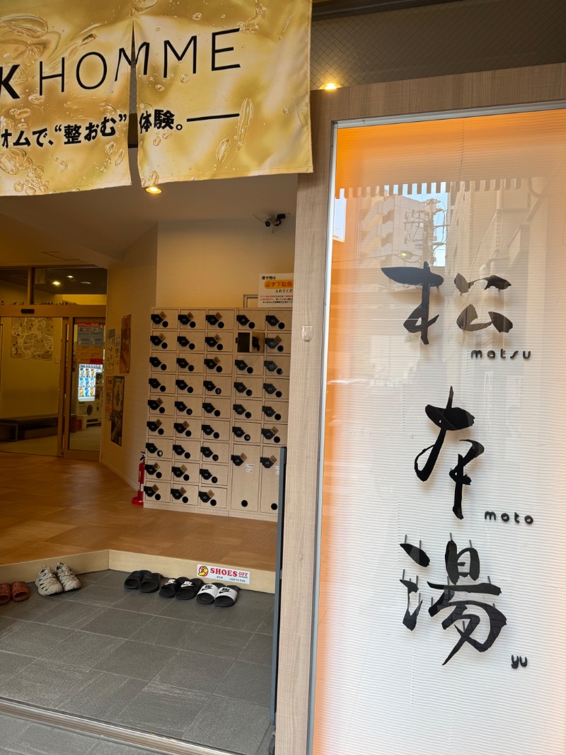 itochieさんの松本湯のサ活写真