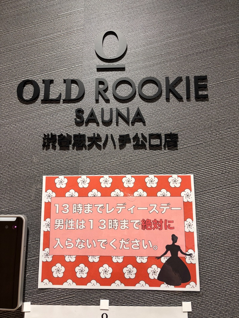 itochieさんのオールドルーキーサウナ渋谷忠犬ハチ公口店のサ活写真