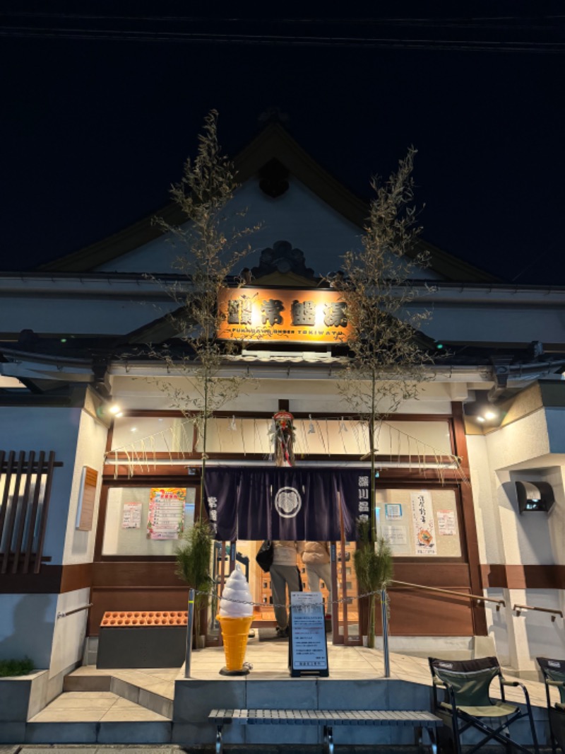 itochieさんの深川温泉 常盤湯のサ活写真