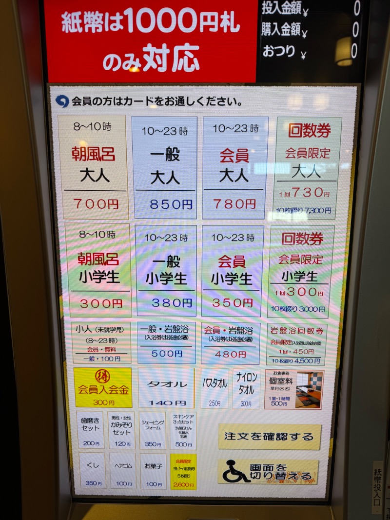 itochieさんの満天の湯 魚津店のサ活写真