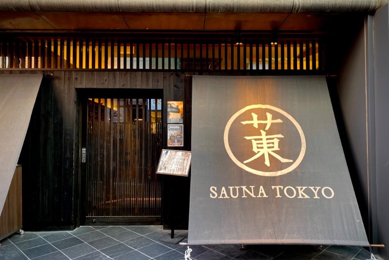 田舎のダイコンさんのサウナ東京 (Sauna Tokyo)のサ活写真