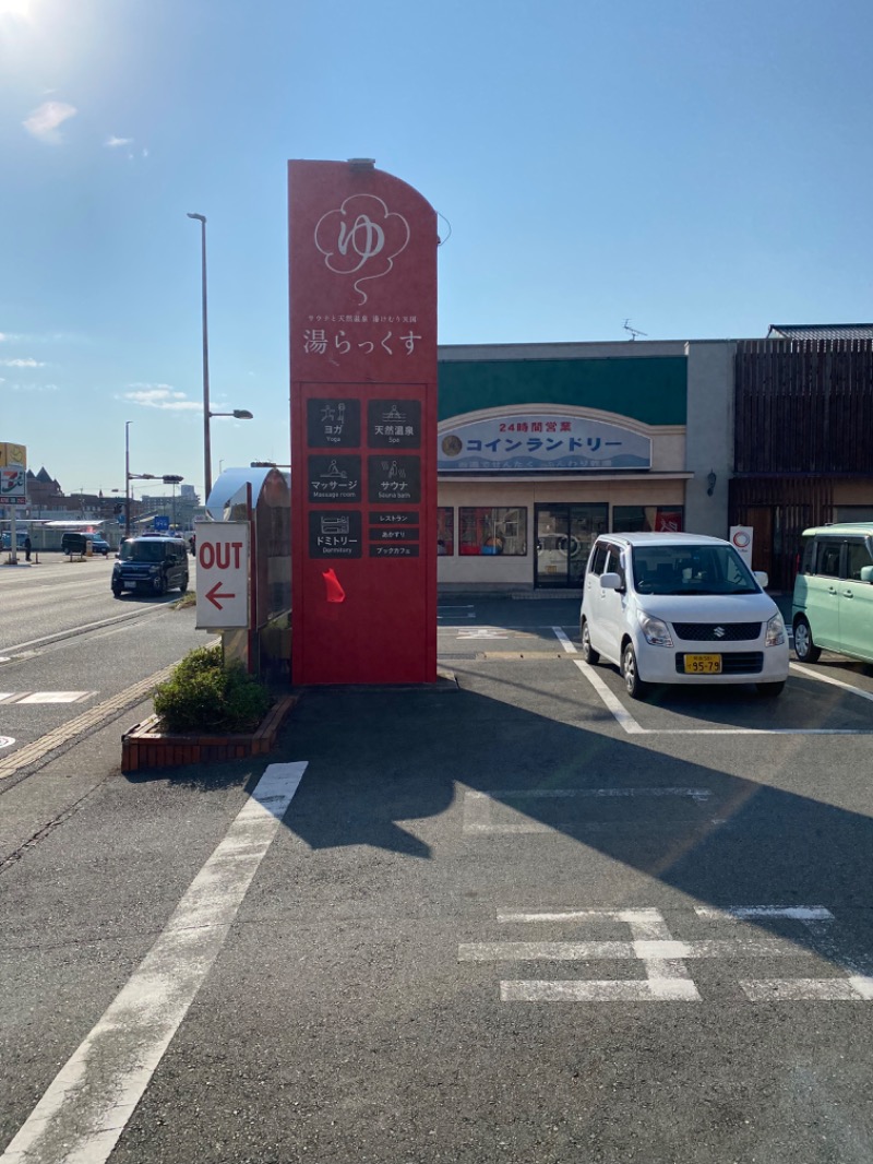 おさまるさんのサウナと天然温泉 湯らっくすのサ活写真