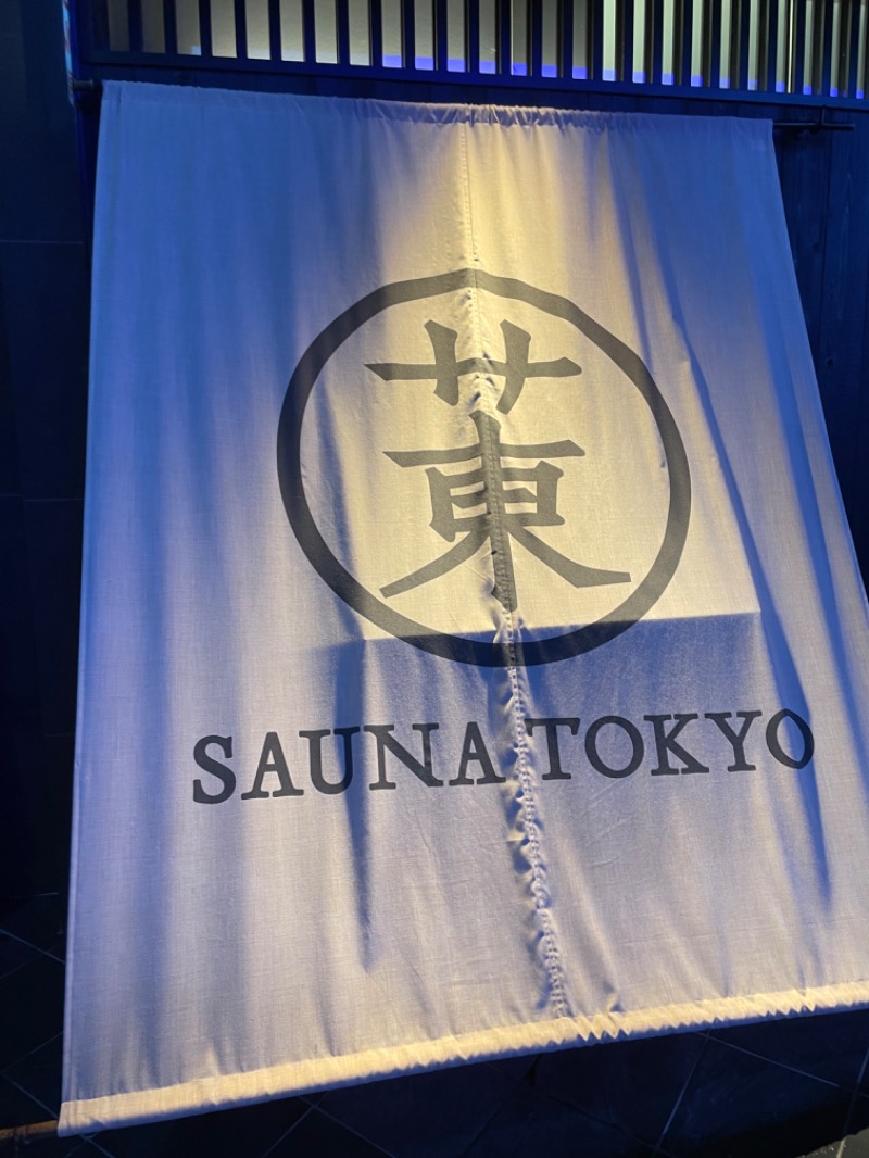 勝 進之介さんのサウナ東京 (Sauna Tokyo)のサ活写真