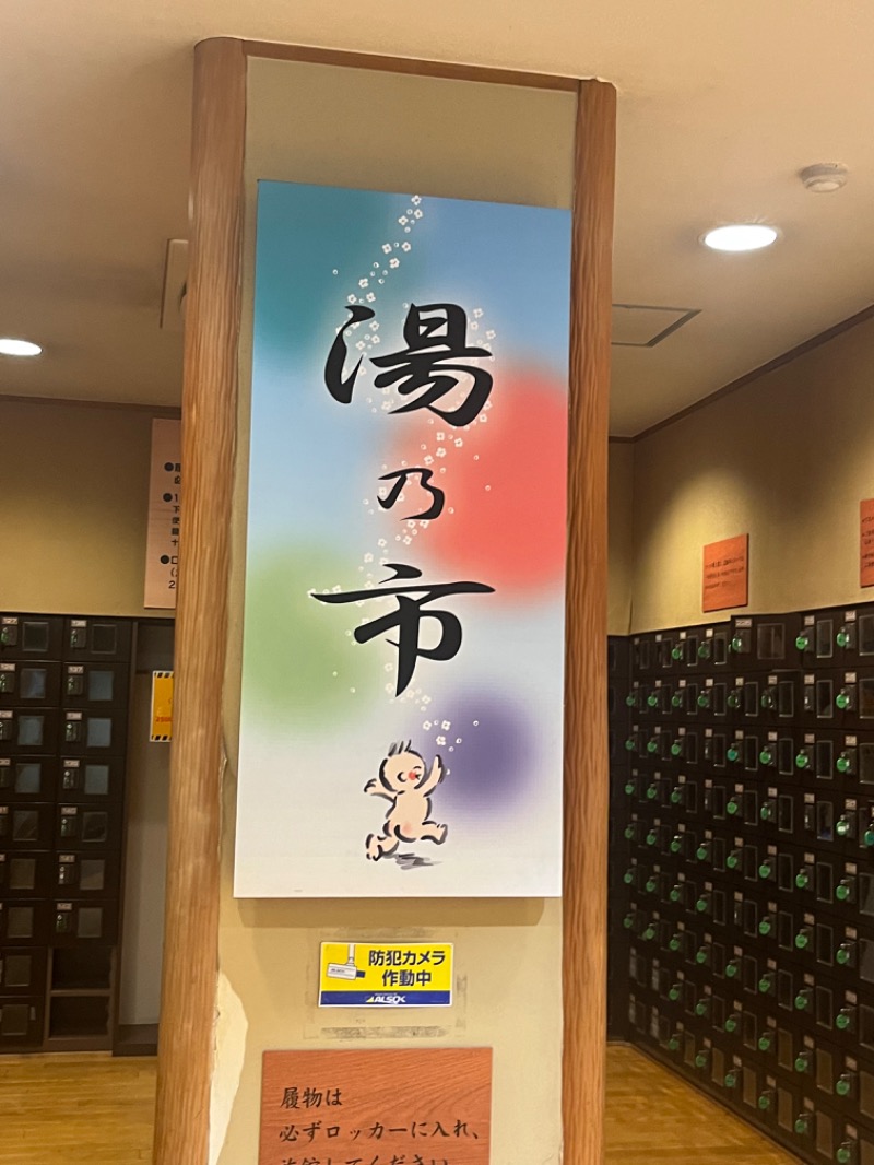 らぴーぬさんの湯乃市 鎌ヶ谷店のサ活写真