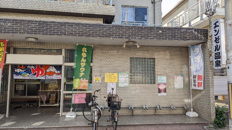 😽あかねさんのエンゼル温泉のサ活写真