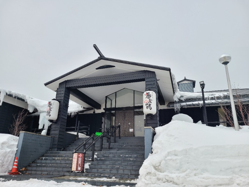 焼き鳥つくねパンさんの石狩天然温泉 番屋の湯のサ活写真