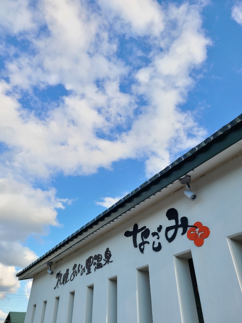 焼き鳥つくねパンさんの札幌あいの里温泉なごみのサ活写真