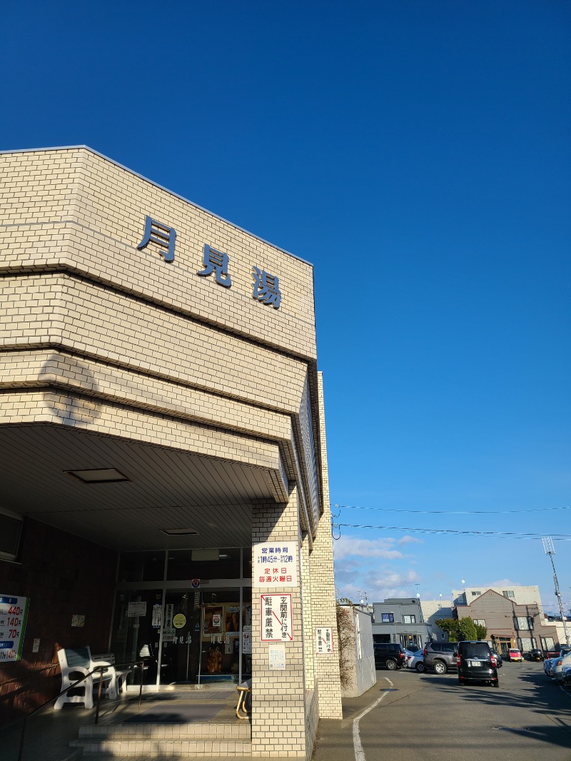 焼き鳥つくねパンさんの月見湯のサ活写真