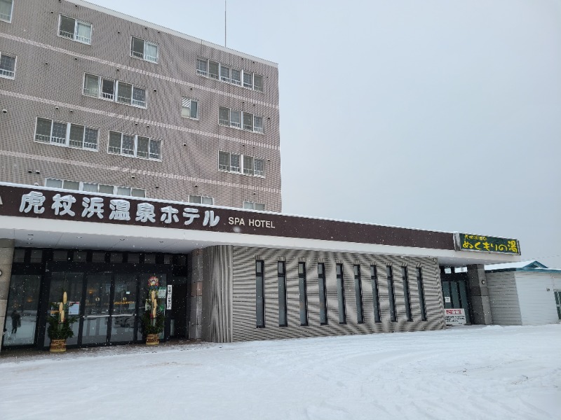 焼き鳥つくねパンさんの虎杖浜温泉ホテル (Kojohama Spa Hotel)のサ活写真