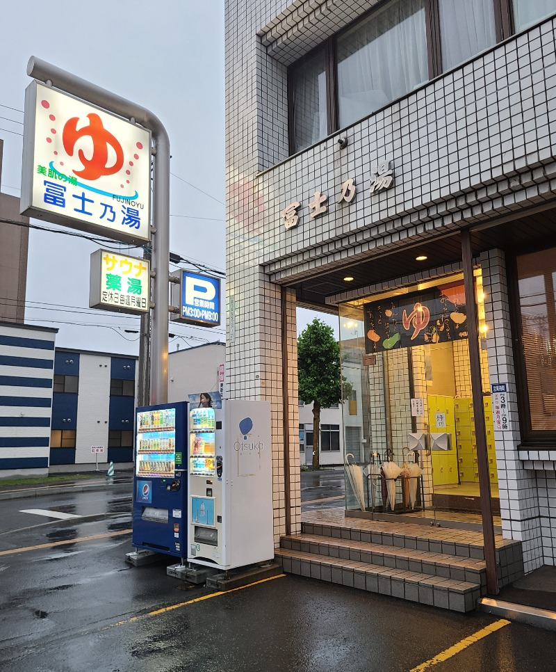 焼き鳥つくねパンさんの冨士乃湯のサ活写真