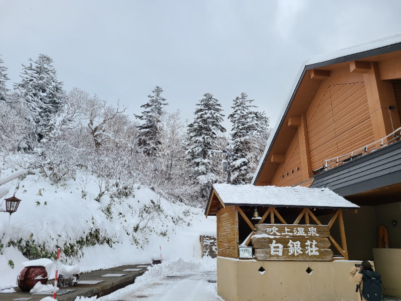 焼き鳥つくねパンさんの吹上温泉保養センター 白銀荘のサ活写真