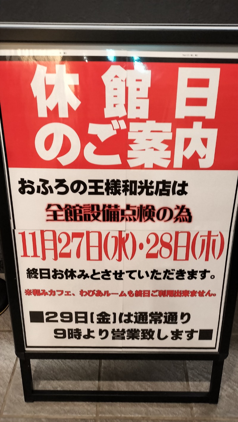 ShibaShin@Saunaさんのおふろの王様 和光店のサ活写真