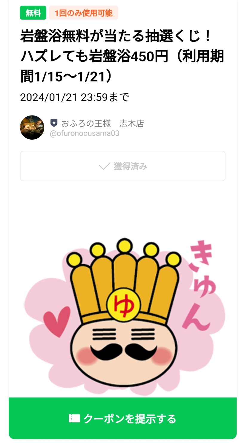 ShibaShin@Saunaさんのおふろの王様 志木店のサ活写真