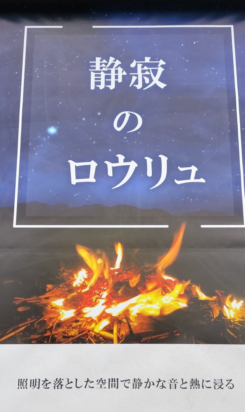 ShibaShin@Saunaさんの湯乃泉 草加健康センターのサ活写真
