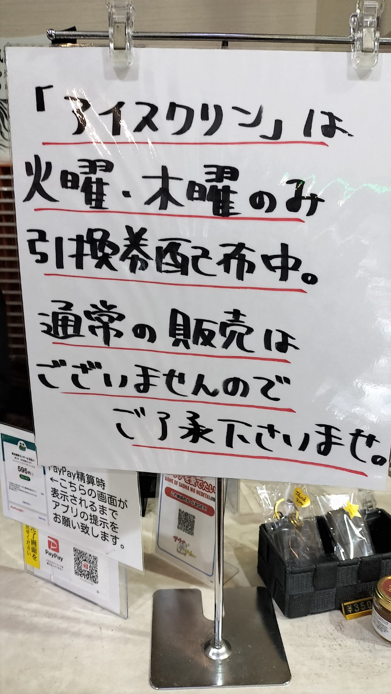 ShibaShin@Saunaさんの湯乃泉 草加健康センターのサ活写真