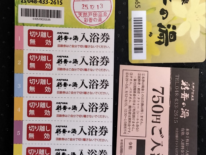 天然戸田温泉 彩香の湯[戸田市]のサ活（サウナ記録・口コミ感想）一覧 - サウナイキタイ