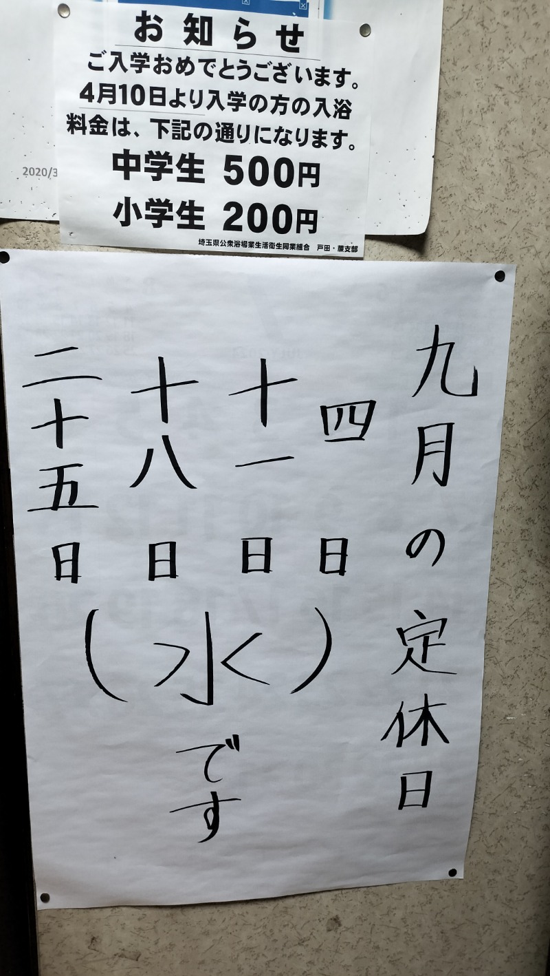 ShibaShin@Saunaさんの健晃湯のサ活写真