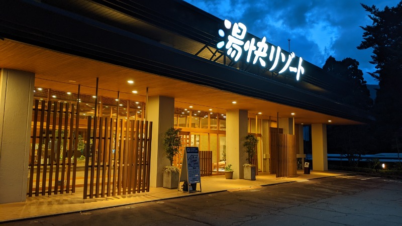 コケコッコーさんの湯快リゾート 黒部・宇奈月グランドホテルのサ活写真