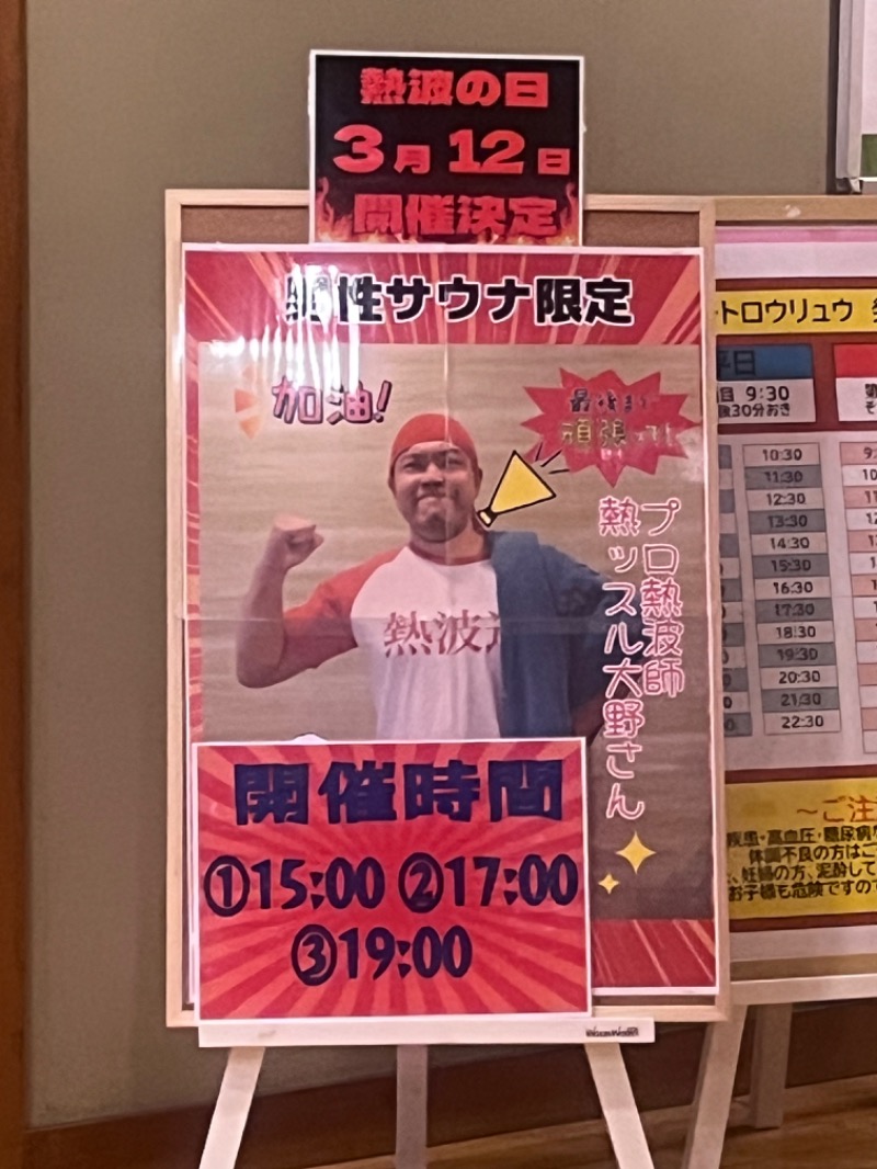 もんさんの湯乃市 鎌ヶ谷店のサ活写真