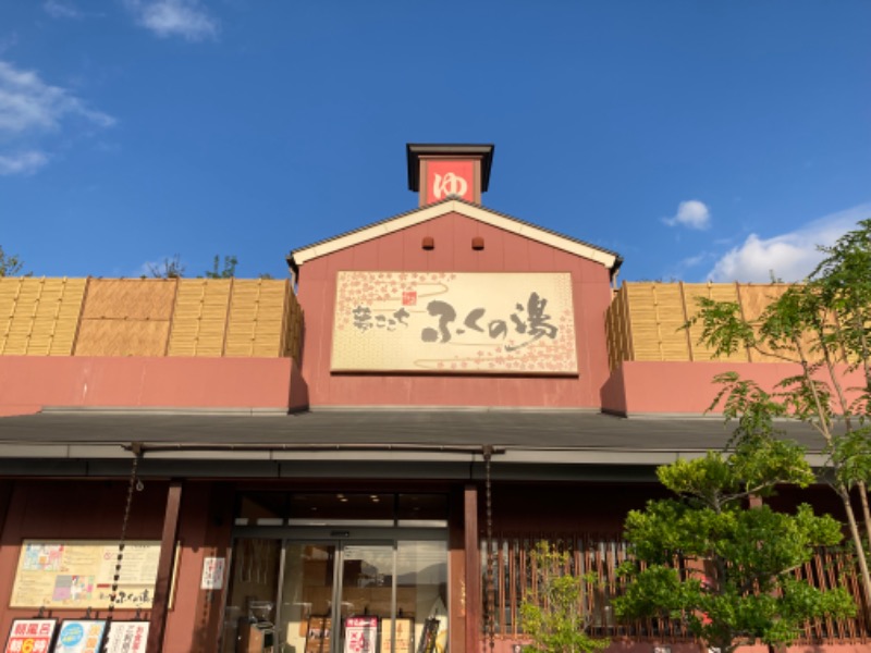 つぅさんのふくの湯 花畑店のサ活写真