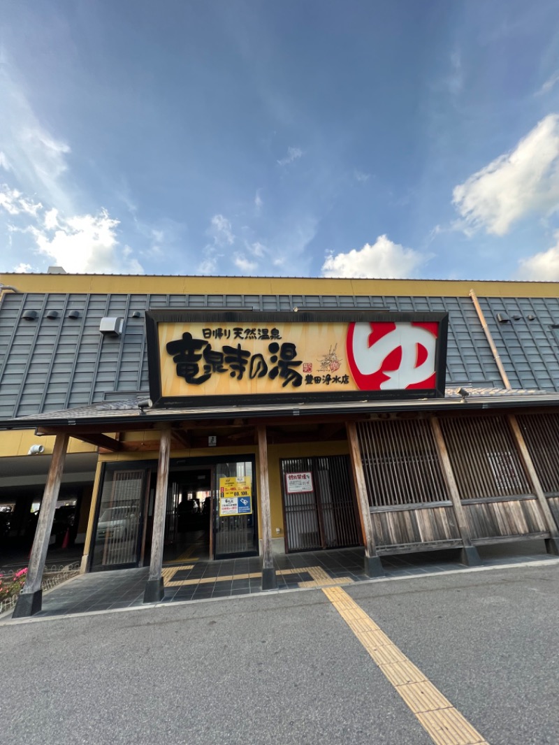 エロ犬さんの竜泉寺の湯 豊田浄水店のサ活写真