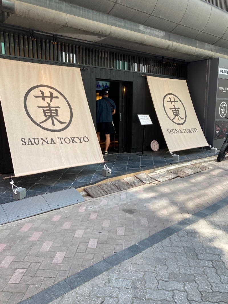 たーぼさんのサウナ東京 (Sauna Tokyo)のサ活写真