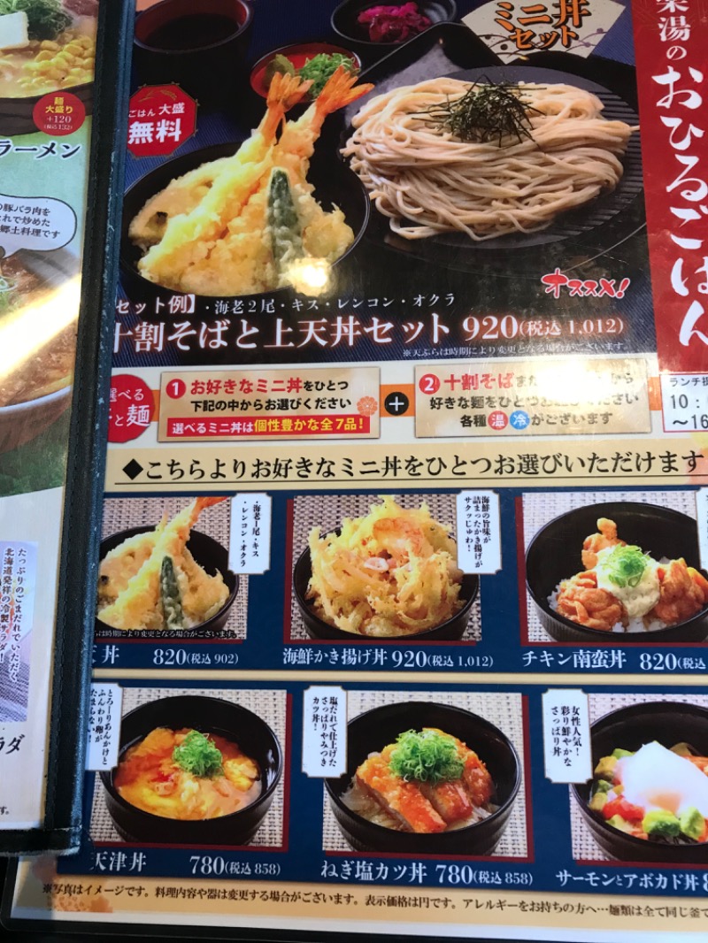 田中です、いつもありがとうございます。さんの極楽湯 和光店のサ活写真