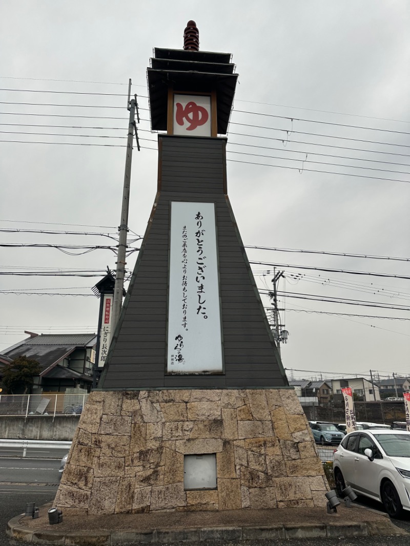 うー太郎さんのゆららの湯 押熊店のサ活写真