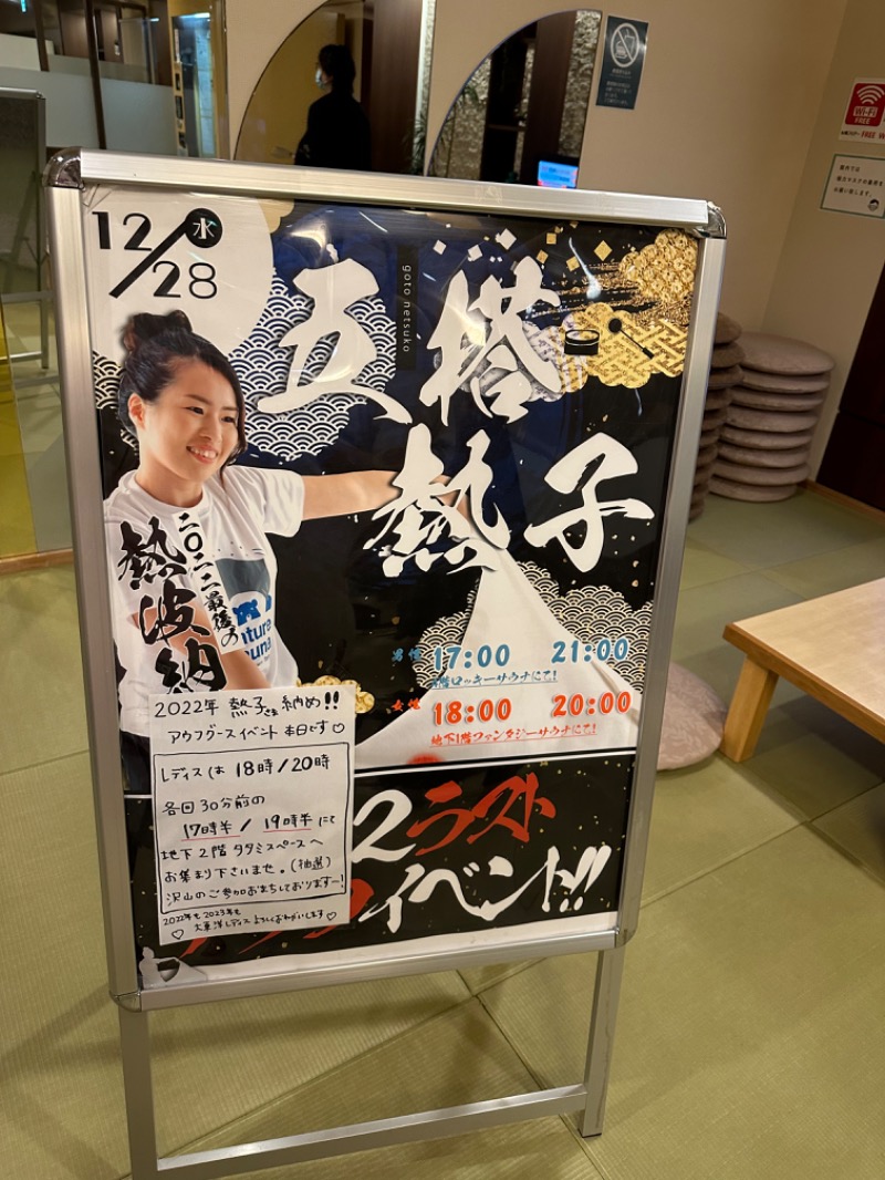 うー太郎さんの大東洋レディススパのサ活写真