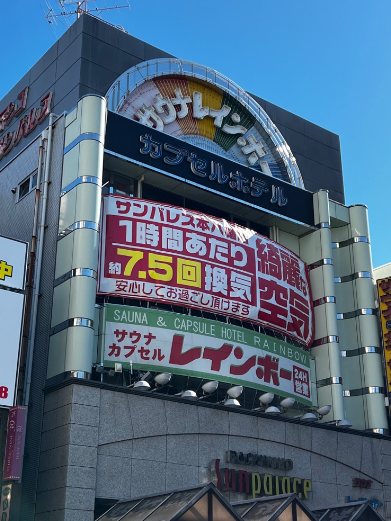 やえがしさんのサウナ&カプセルホテルレインボー本八幡店のサ活写真