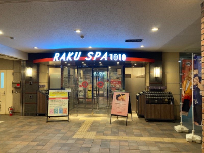 あたまさんのRAKU SPA 1010 神田のサ活写真