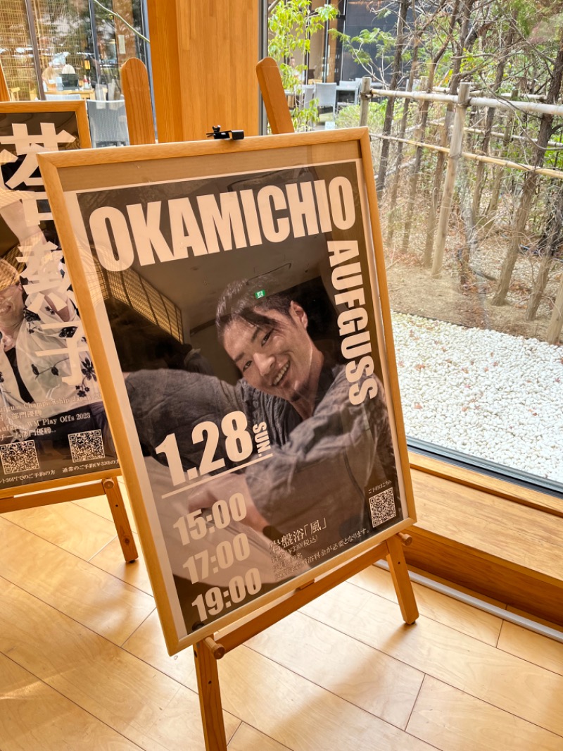 ゆっきさんの綱島源泉 湯けむりの庄のサ活写真